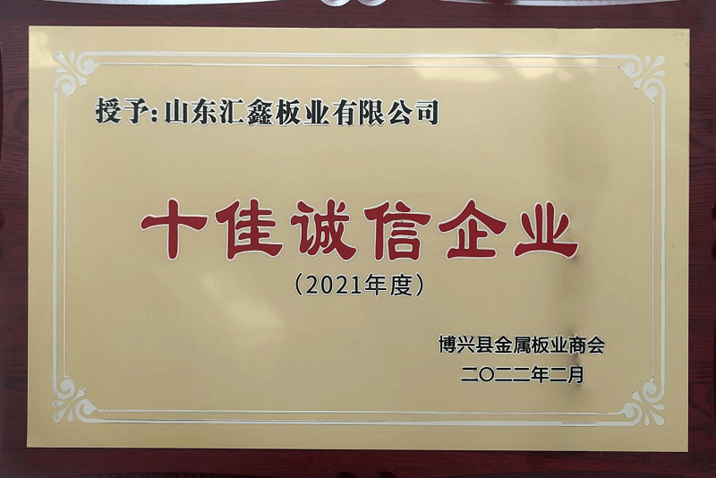 十佳誠信企業