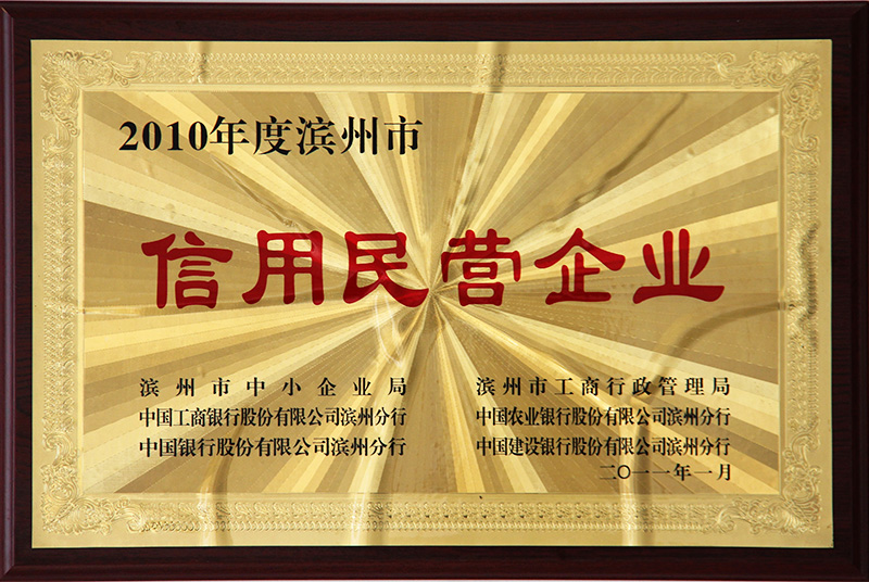 信用民營企業