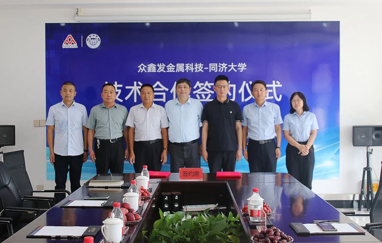 眾鑫發攜手同濟大學嚴彪教授，共啟合金鋅錠新篇章